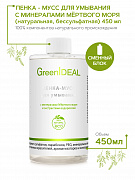 GreenIDEAL Пенка-мусс для умывания лица МОРСКАЯ (натуральная, бессульфатная, без парабенов, без силиконов). Дополнительный сменный блок.